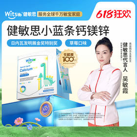【多sku】Witsbb健敏思赖氨酸钙镁锌Plus30条/盒·