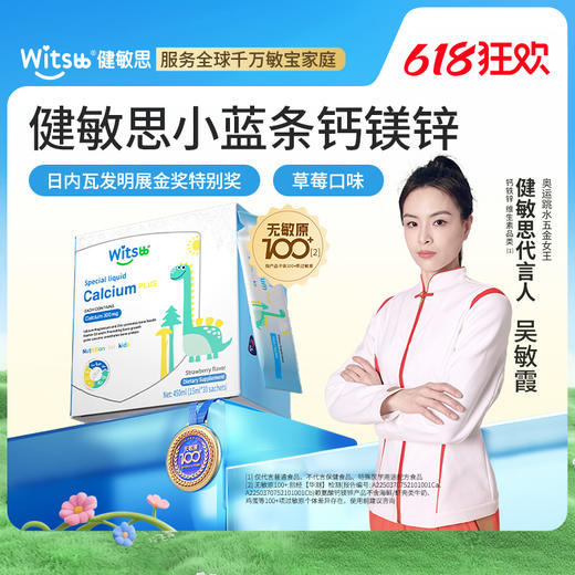 【多sku】Witsbb健敏思赖氨酸钙镁锌Plus30条/盒· 商品图0
