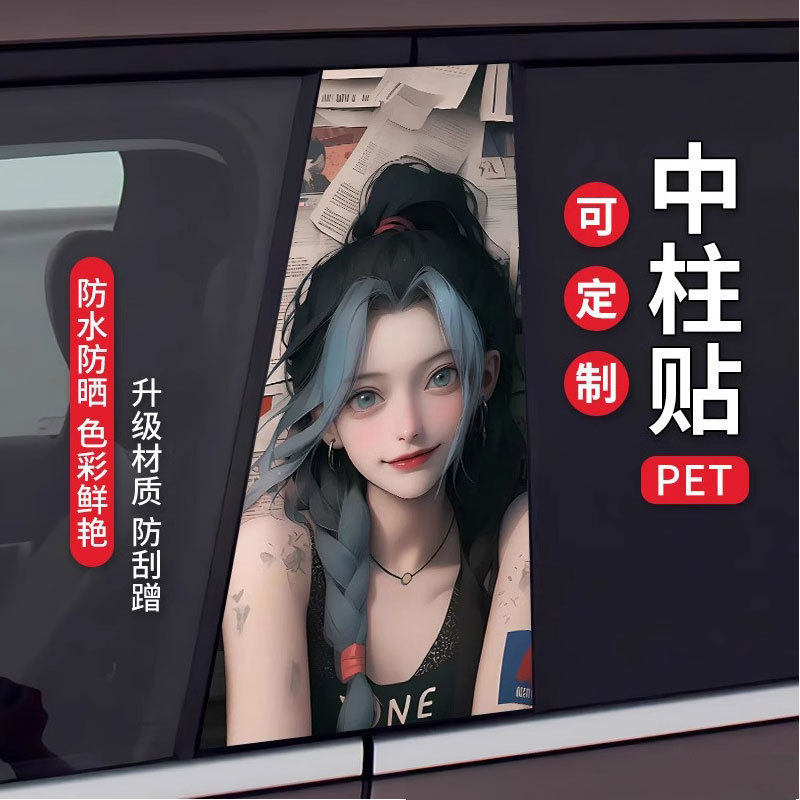 汽车中柱装饰贴车窗B柱保护膜金克斯抖音同款个性创意改装装饰贴