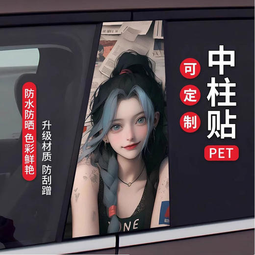 汽车中柱装饰贴车窗B柱保护膜金克斯抖音同款个性创意改装装饰贴 商品图0
