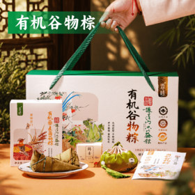 【618特惠】拒绝添加 自种原料 | 香畴生态有机素粽子 有机谷物粽 汨罗非遗手工技艺/地标产品 咸/甜 6种口味 简装/家庭装/礼盒装