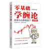 *基础学缠论：投资小白秒变高手（彩色图解版）金融投资理财股票炒股股市K线图趋势*投资 商品缩略图4