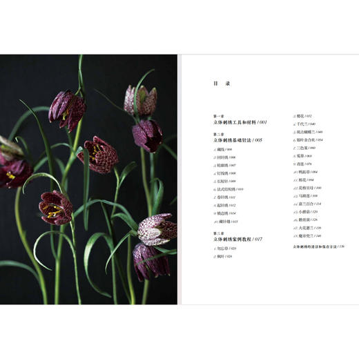 立体刺绣手作教程：手把手教你绣出一个小花园 商品图2