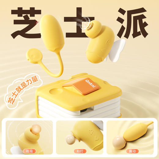 【女用器具】安可尼 芝士派奶酪黄吸舔器震动吮吸拍打【控价产品，先联系负责人备案，再申请白名单】 商品图2