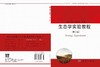 生态学实验教程（第二版） 付荣恕 刘林德 9787030265692 商品缩略图3