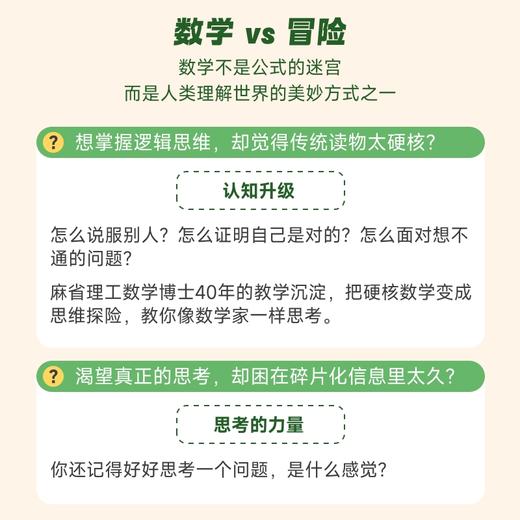 数学奇幻之旅：16个探险故事  16个故事讲透逻辑与数学思维 把硬核数学变成思维探险 商品图2