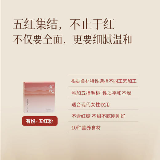 【五红粉 】女士常备 以红养红 红润面色 粉质细腻轻负担 红豆沙口感日常代餐粉 商品图2