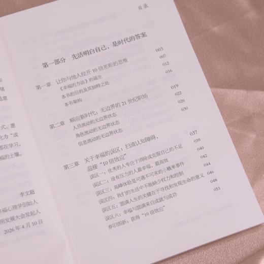 幸福的方法：先把自己活明白 泰勒·本-沙哈尔积极心理学*作品哈佛备受欢迎幸福课个人成长幸福心理学书籍 商品图1