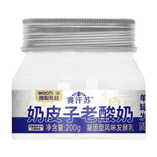 赛汗苏奶皮子老酸奶 200g/杯*8 商品图3