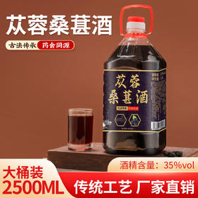 【传统工艺酿造❗️69.9/5斤装🔥肉苁蓉桑葚酒】自然浸泡入味，酒液深亮通透，果香与酒香平衡协调，口感醇厚不辣喉，大桶装实惠耐存，35度肉苁蓉酒大桶装，桑葚酒低度酒果酒2500mlx1桶L