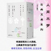 人间三梦：古典文库系列（全三册） 商品缩略图0
