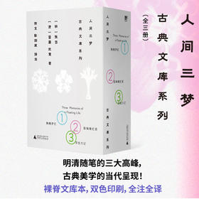 人间三梦：古典文库系列（全三册）