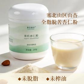 基地直发|有机杏仁粉|她念她乡