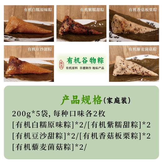 【端午限定】生态有机谷物素粽 天然本色 自然清香 有机种植|屈原故里地标认证|汨罗牛角粽手工非遗三重认证 简装/家庭装/礼盒三种规格6种口味  生态原料  拒绝添加（发货地湖南黄梅圆通申通邮政） 商品图9