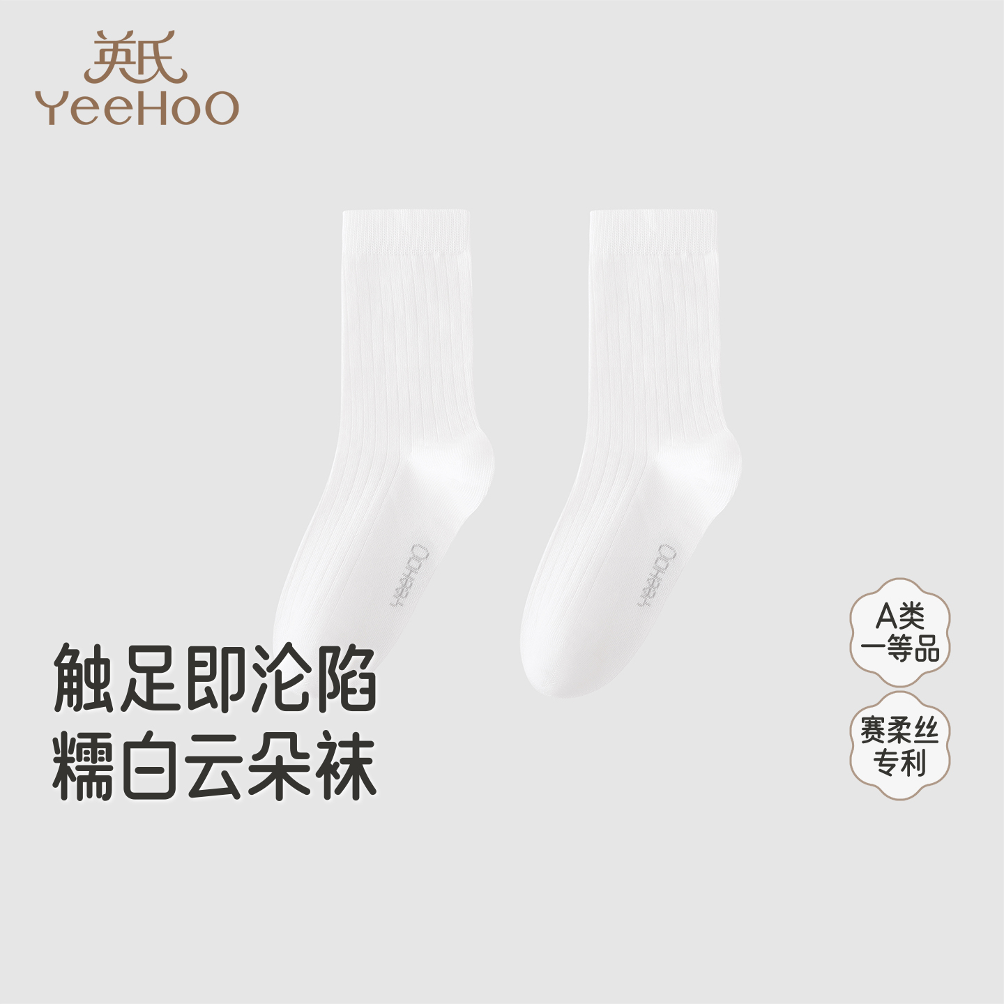 【会员赠品】英氏儿童袜子四季短袜透气柔软舒适贴合小脚弹力袜子男童女童百搭