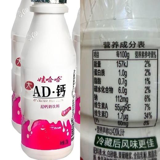 娃哈哈220g*4大AD钙奶新瓶型（蜜桃味） 商品图1