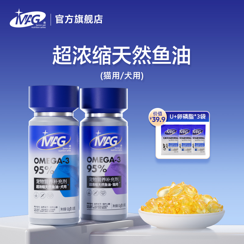 【U+系列】MAG超浓缩天然鱼油-美毛护肤养护心脑rTG鱼油胶囊Omega-3浓度95%天然好吸收