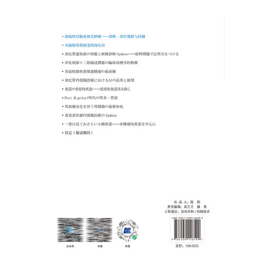 胃与肠 大肠锯齿状病变的再认识 日本《胃与肠》编委会编著 《胃与肠》翻译委员会译 初中级消化内科医师 辽宁科学技术出版社 商品图2