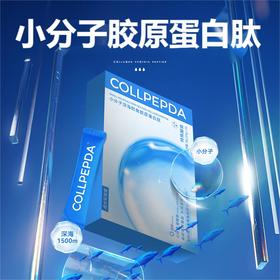 成分实验室小分子深海鳕鱼胶原蛋白肽35g