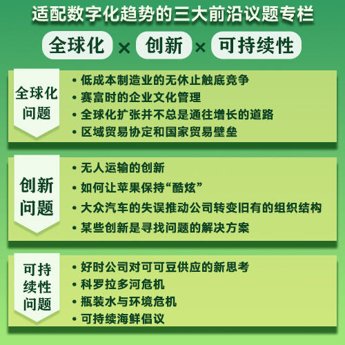战略管理 原书第16版  MBA教材管理学 战略审计 商业公司战略 全球化 创新 可持续性 数字化转型 商品图1