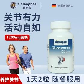 【原装进口】德国bioburghof碧欧宝六合一氨糖软骨素 60粒*3瓶 关节有力 活动自如