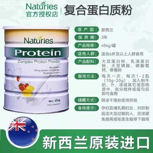 Naturies复合蛋白粉454g/罐 商品图1