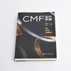 CMF设计手册 商品缩略图1