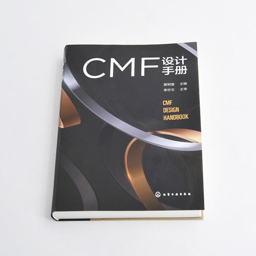 CMF设计手册 商品图1