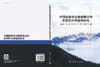 中国西南地区植被变迁和多样性分布格局研究 潘开文等 9787030839671 商品缩略图3
