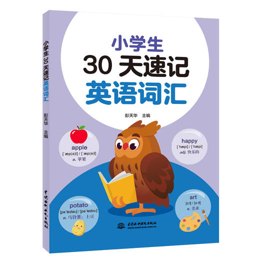 小学生30天速记英语词汇 商品图0