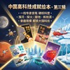 中国高科技成就绘本系列平装3-7岁亲子阅读【童书】 商品缩略图3