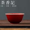 茶香记南山夏原矿郎红仰钟杯（大）景德镇陶瓷茶杯120ml品杯茶具 商品缩略图0