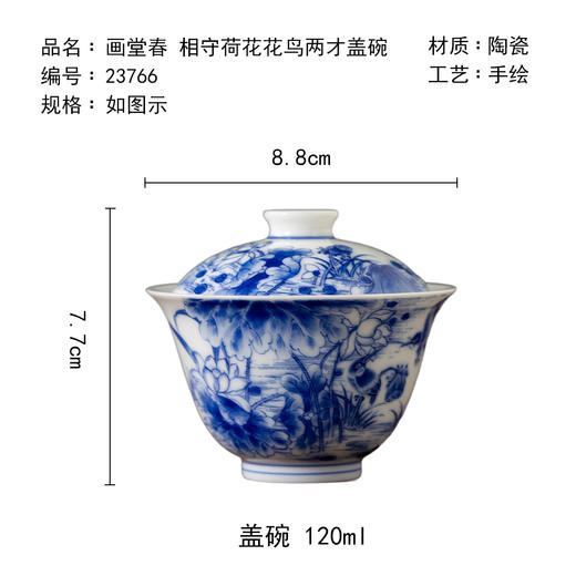 茶香记画堂春相守荷花花鸟两才盖碗120ml青花手绘陶瓷泡茶碗茶室茶具 商品图4