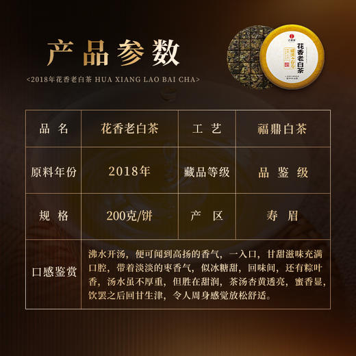 5月12日上午9点【花香老白茶】618超级福利捡漏2018年福鼎老白茶，经过多年的干仓储存，花香已经渐渐幽隐 反而转化出了老茶的陈香200克/饼 商品图1