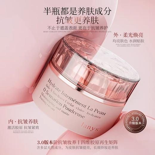 Ianys妆润轻透素颜霜50g 商品图1
