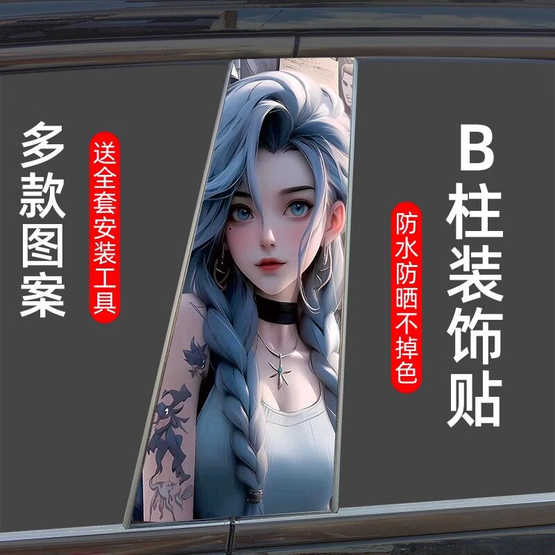 汽车中柱贴纸个性创意B柱保护膜小丑金克斯装饰贴中柱车贴装饰
