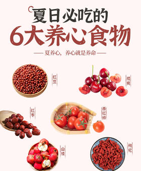 夏日食红养心，养出整夏好状态