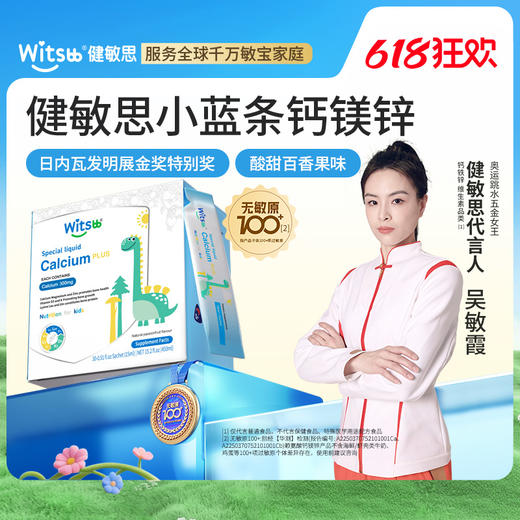 【多sku】Witsbb健敏思赖氨酸钙镁锌Plus30条/盒· 商品图1