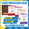 信息学奥林匹克辞典系列 商品缩略图0