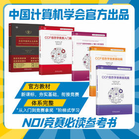 信息学奥林匹克辞典系列
