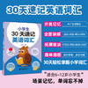 小学生30天速记英语词汇 商品缩略图1