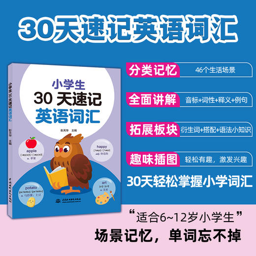 小学生30天速记英语词汇 商品图1