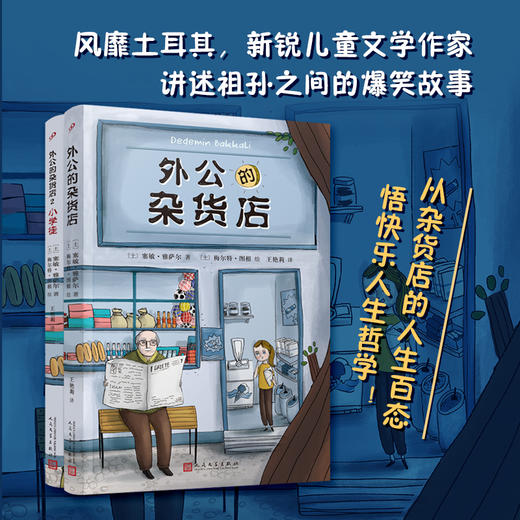 外公的杂货店+小学徒+奇迹小马+奥吉和我+奇迹男孩（共5册） 商品图1