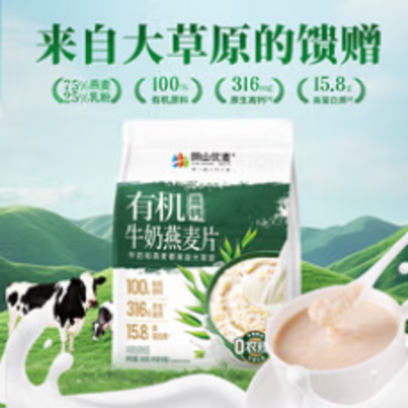 阴山优麦有机高钙牛奶麦片 350g/袋