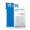 胃与肠 大肠锯齿状病变的再认识 日本《胃与肠》编委会编著 《胃与肠》翻译委员会译 初中级消化内科医师 辽宁科学技术出版社 商品缩略图1