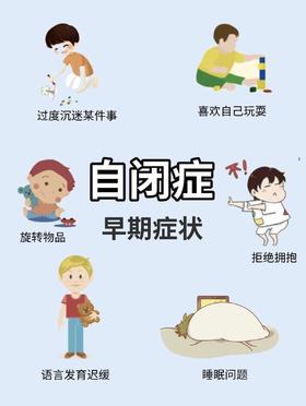 孩子有这些表现，要警惕自闭症！