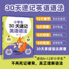 小学生30天速记英语语法 商品缩略图2