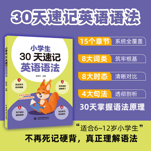 小学生30天速记英语语法 商品图2