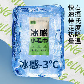 超值15条【一秒降温❗清爽不黏糊】夏季冰感小毛巾运动冰感降温湿巾清凉冰爽擦脸巾一次性冷感湿巾。xc