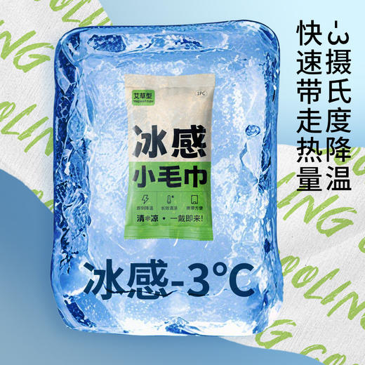 超值15条【一秒降温❗清爽不黏糊】夏季冰感小毛巾运动冰感降温湿巾清凉冰爽擦脸巾一次性冷感湿巾。xc 商品图0